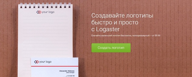 сервис Logaster