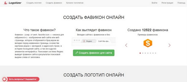Сервис Logotizer