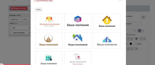 Logotizer - Строительство