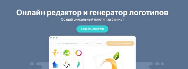 Сервис Logotypemaker