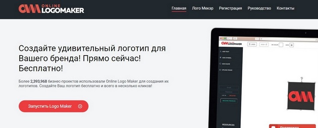 Сервис Onlinelogomaker