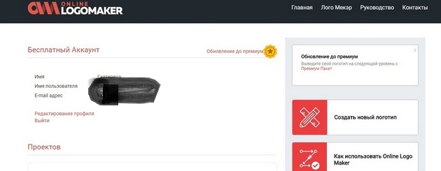 Onlinelogomaker - Аккаунт