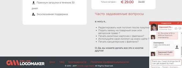 Onlinelogomaker - Техническая поддержка