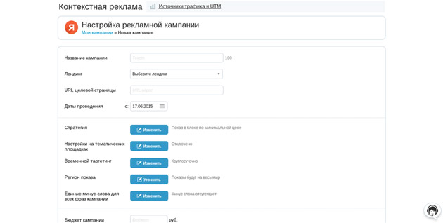 LP Generator - Настройка рекламной кампании