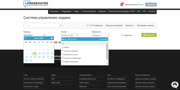 LP Generator - встроенная CRM-система