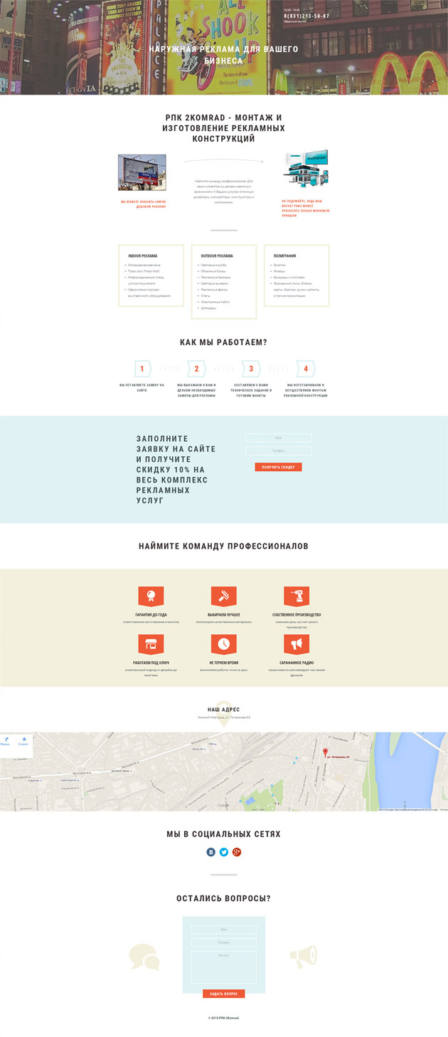 Пример №1. Landing Page 2komrad.ru/lp/reklama