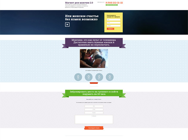 Пример №2. Landing Page magnit4m.9445.ru