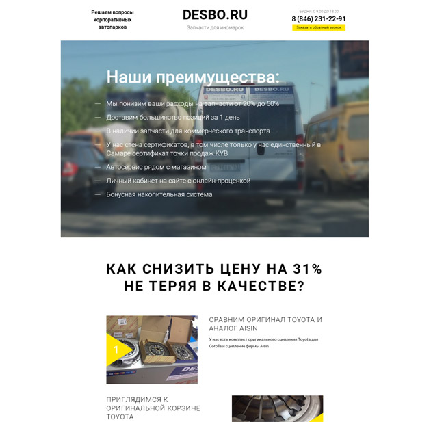 Пример №3. Landing Page desbo.org