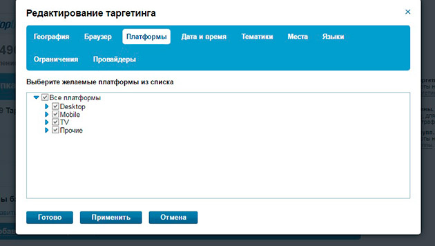 Traffic - платформы