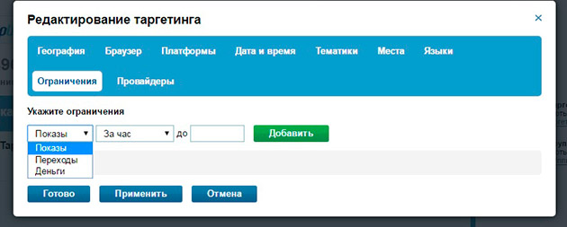 Traffic - ограничения