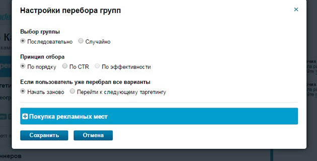 Traffic - настройка перебора групп