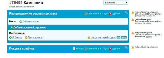 Traffic - распределение рекламных мест