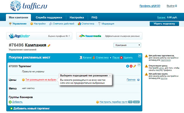 Traffic - настройки новой компании