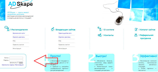 ADSkape - регистрация