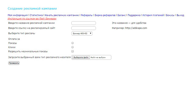 ADSkape - создание рекламной компании