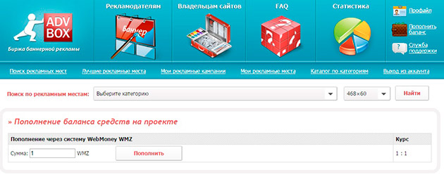 Advbox - Пополнение баланса