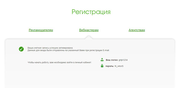 Advmaker - Данные для доступа в аккаунт