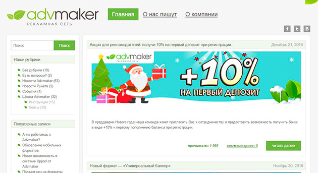 Advmaker - Блог