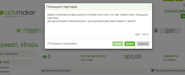 Advmaker - Помошник партнера