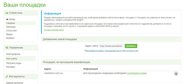 Advmaker - Добавление новой площадки