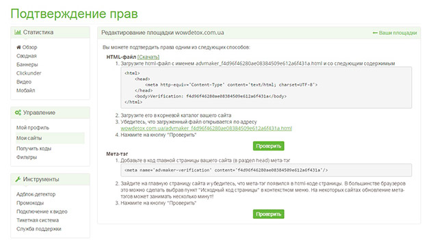 Advmaker - Подтверждение прав