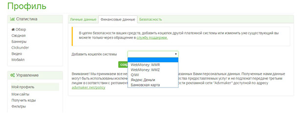 Advmaker - Финансовые данные