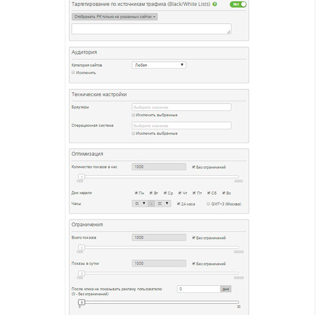 Advmaker - Дополнительные настройки