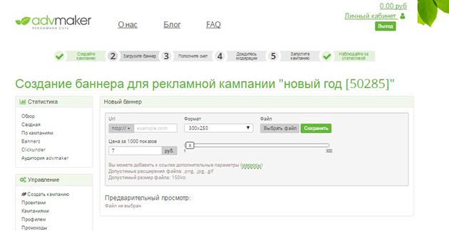 Advmaker - Создание баннера