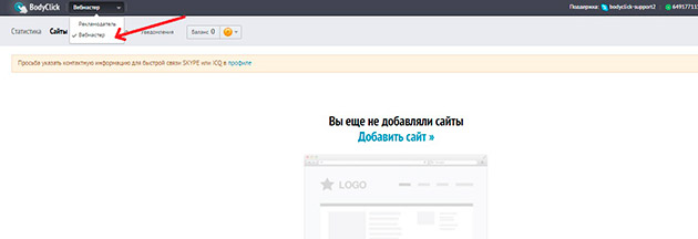 BodyClick - вход под вебмастером