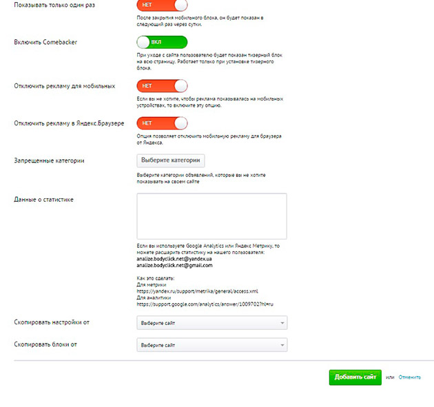 BodyClick - точные настройки показа рекламы