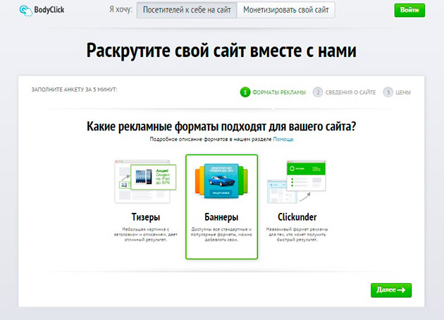 BodyClick - Выбор формата рекламы
