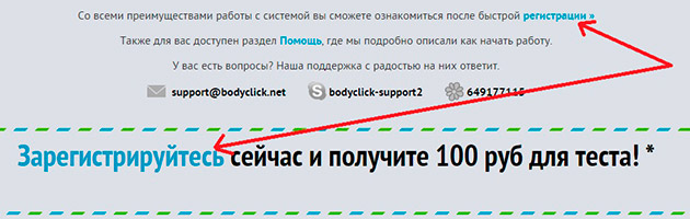 BodyClick - Стандартная регистрация