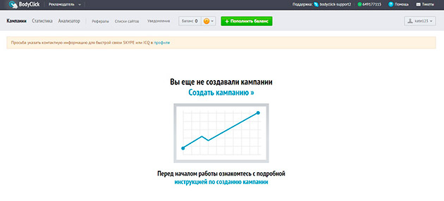 BodyClick - личный кабинет рекламодателя