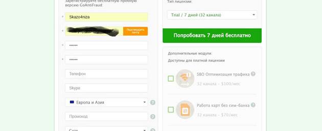 Заполняем регистрационные данные