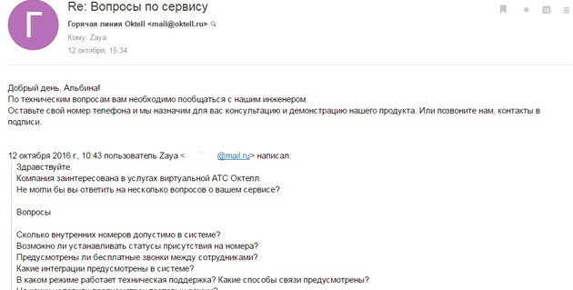 Техническая поддержка
