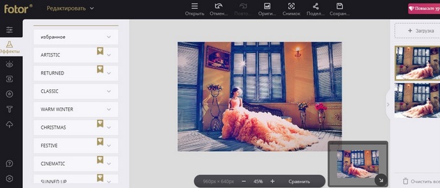 Fotor - Эффекты