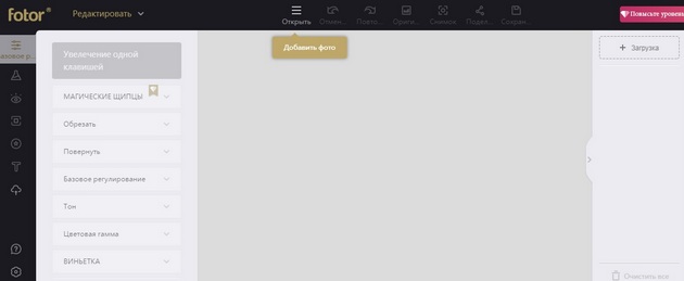 Fotor - Интерфейс сервиса