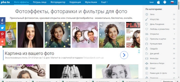 Photoru - Фотоэффекты