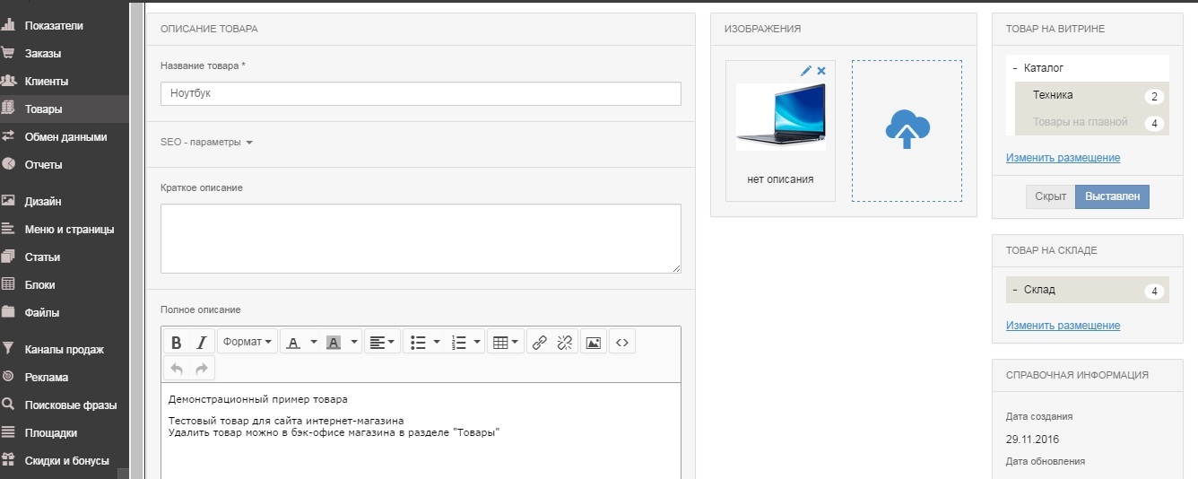 InSales.ru - Новый товар
