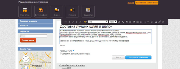 Fo - Как изменить условия доставки