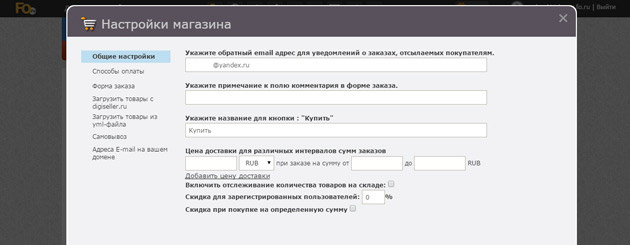 Fo - Настройка интернет магазина