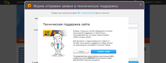 Fo - Техническая поддержка сервиса