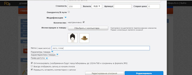 Fo - Добавление товаров в интернет-магазине