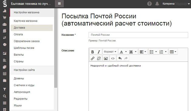 InSales.ru - Почта России