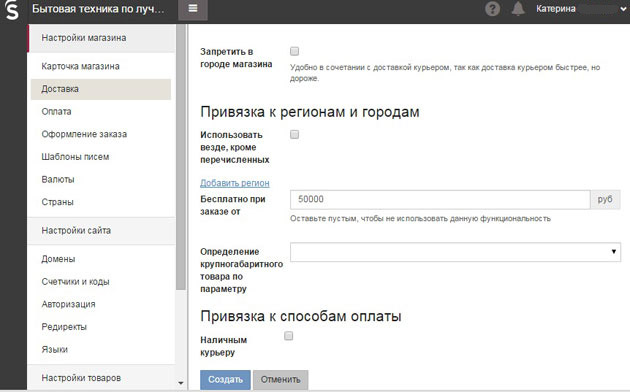 InSales.ru - Привязка к регионам и городам