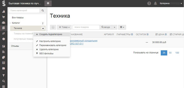 InSales.ru - Подкатегория добавить