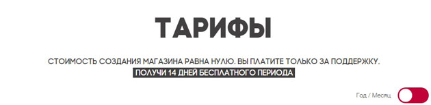 InSales.ru - Тарифы