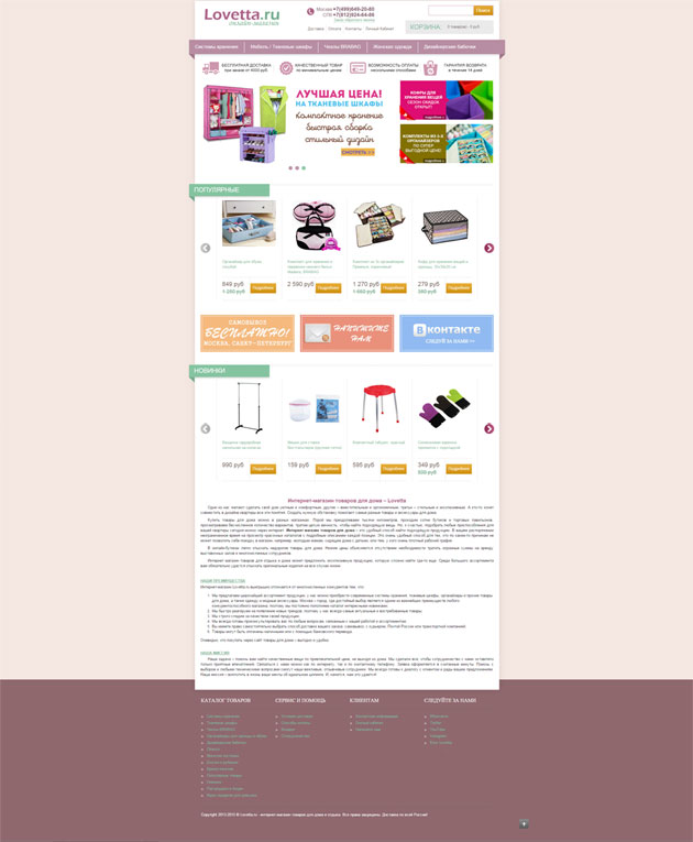 InSales.ru - Lovetta.ru