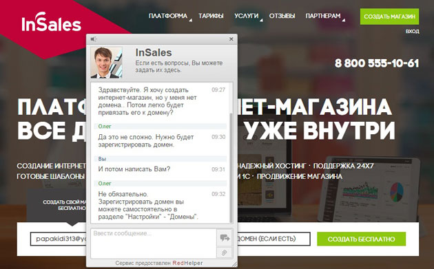 InSales.ru - Вопрос консультанту