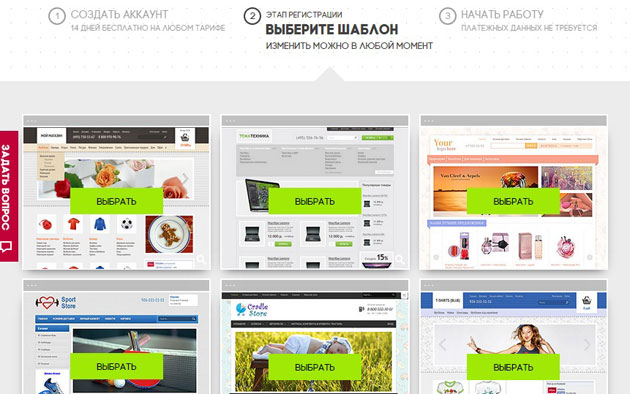 InSales.ru - Выбор шаблона